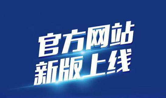 新版企業(yè)官網(wǎng)于2020年10月19日正式上線啦！